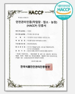 HACCP 인증 마크